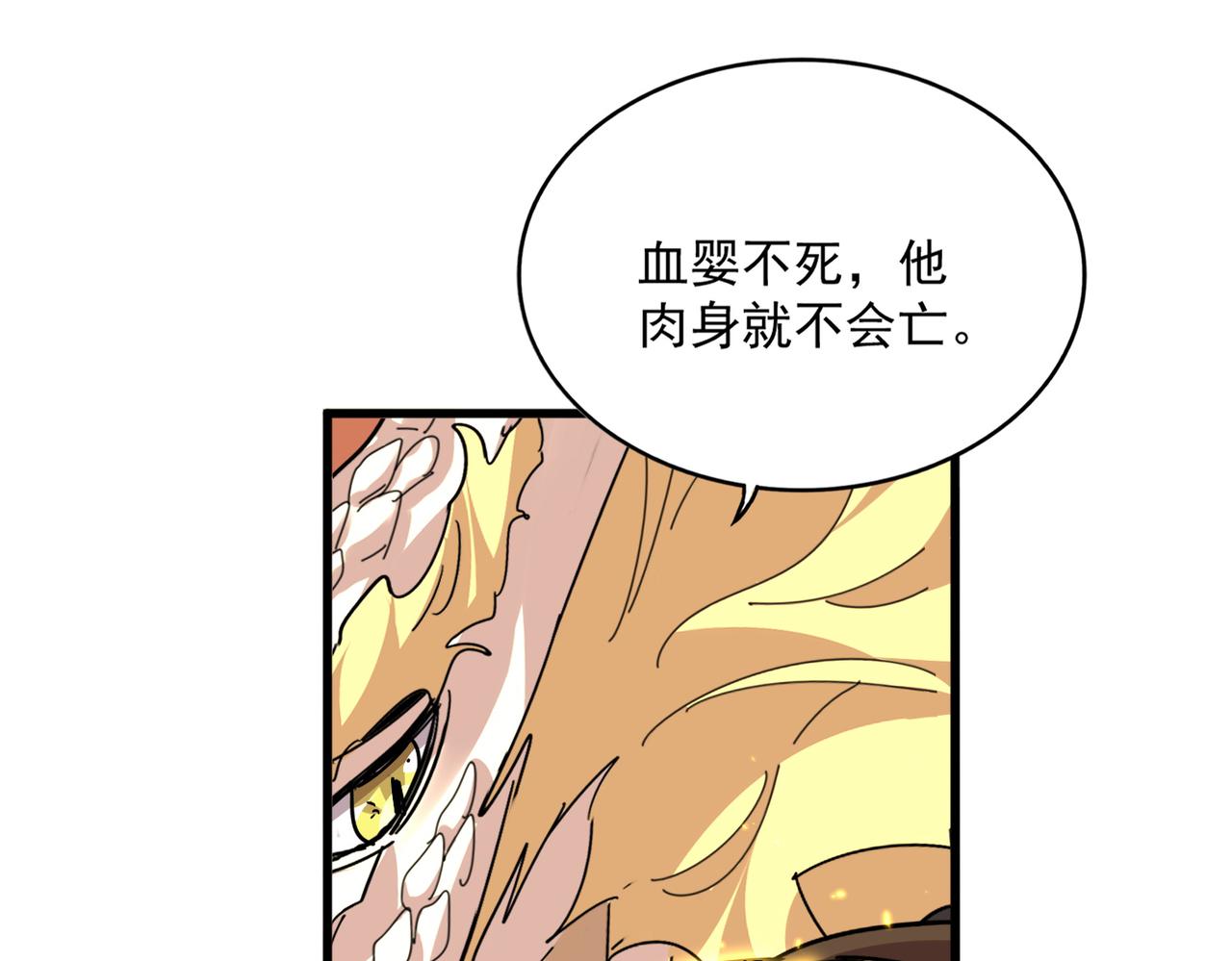 第817话 桂哥 第78页