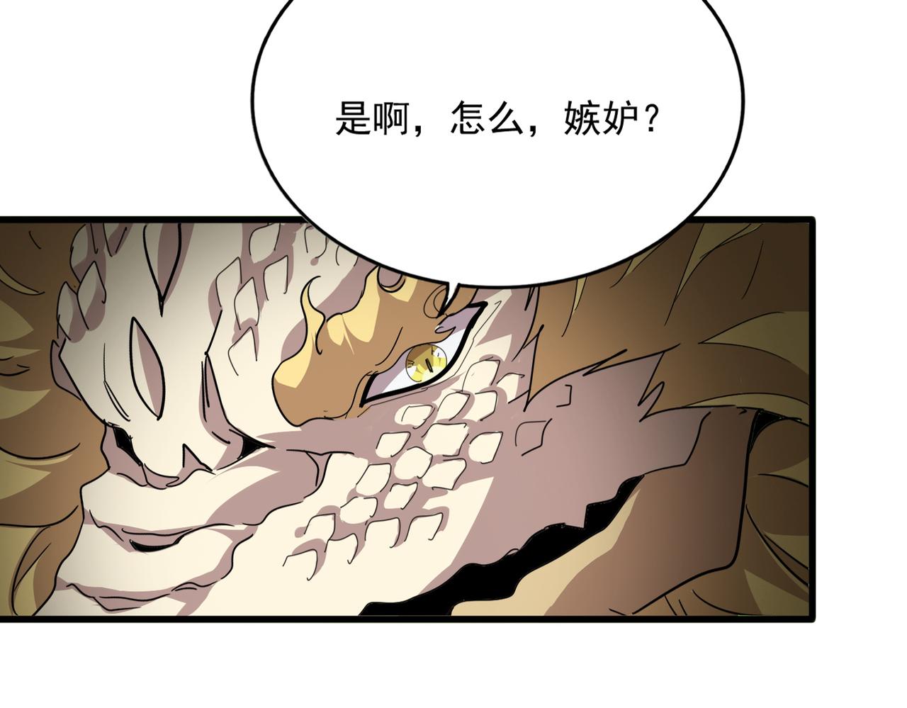 第817话 桂哥 第87页