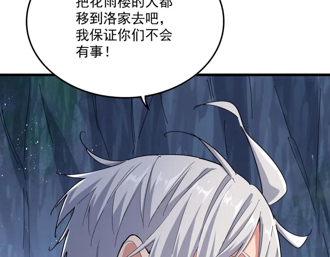 第439话 不过是一些小伎俩 第8页
