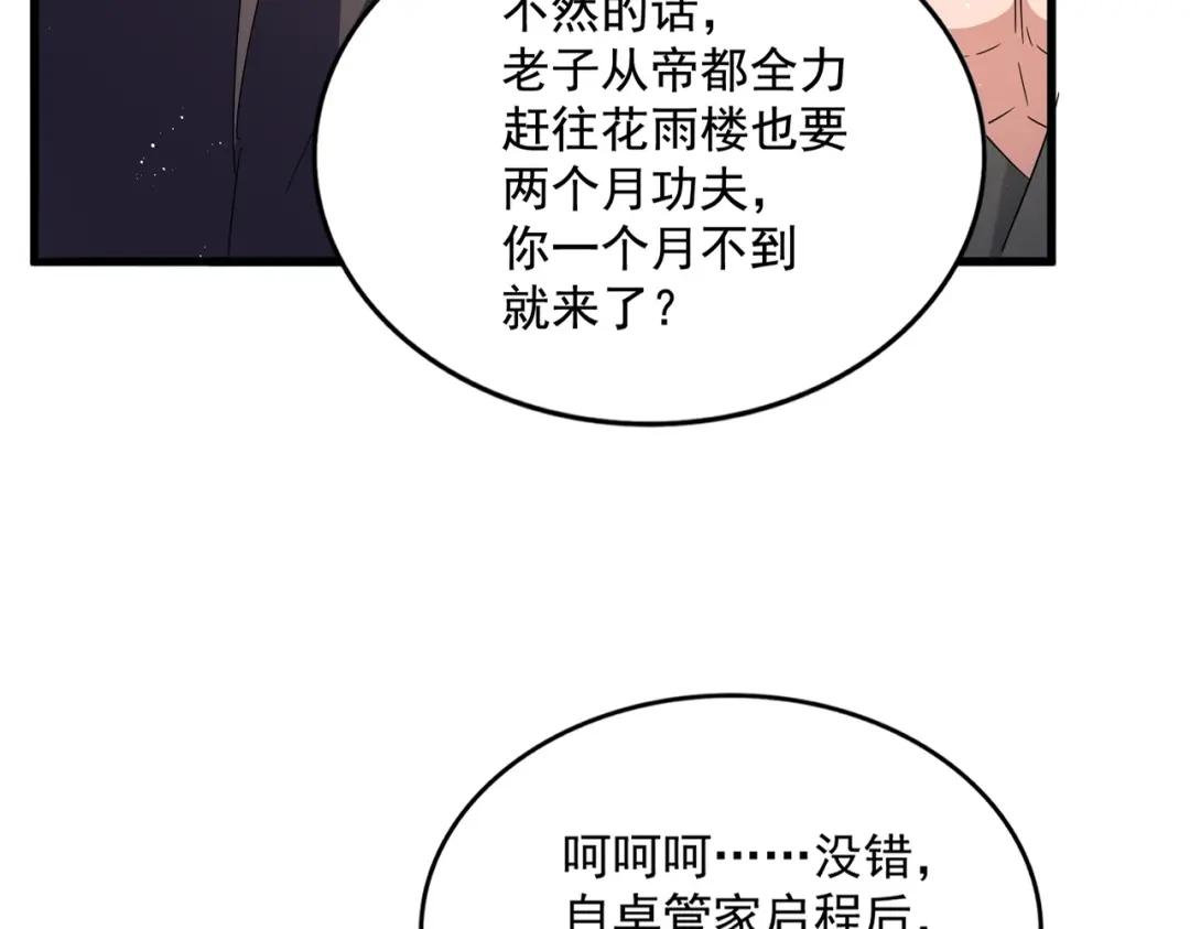第439话 不过是一些小伎俩 第36页