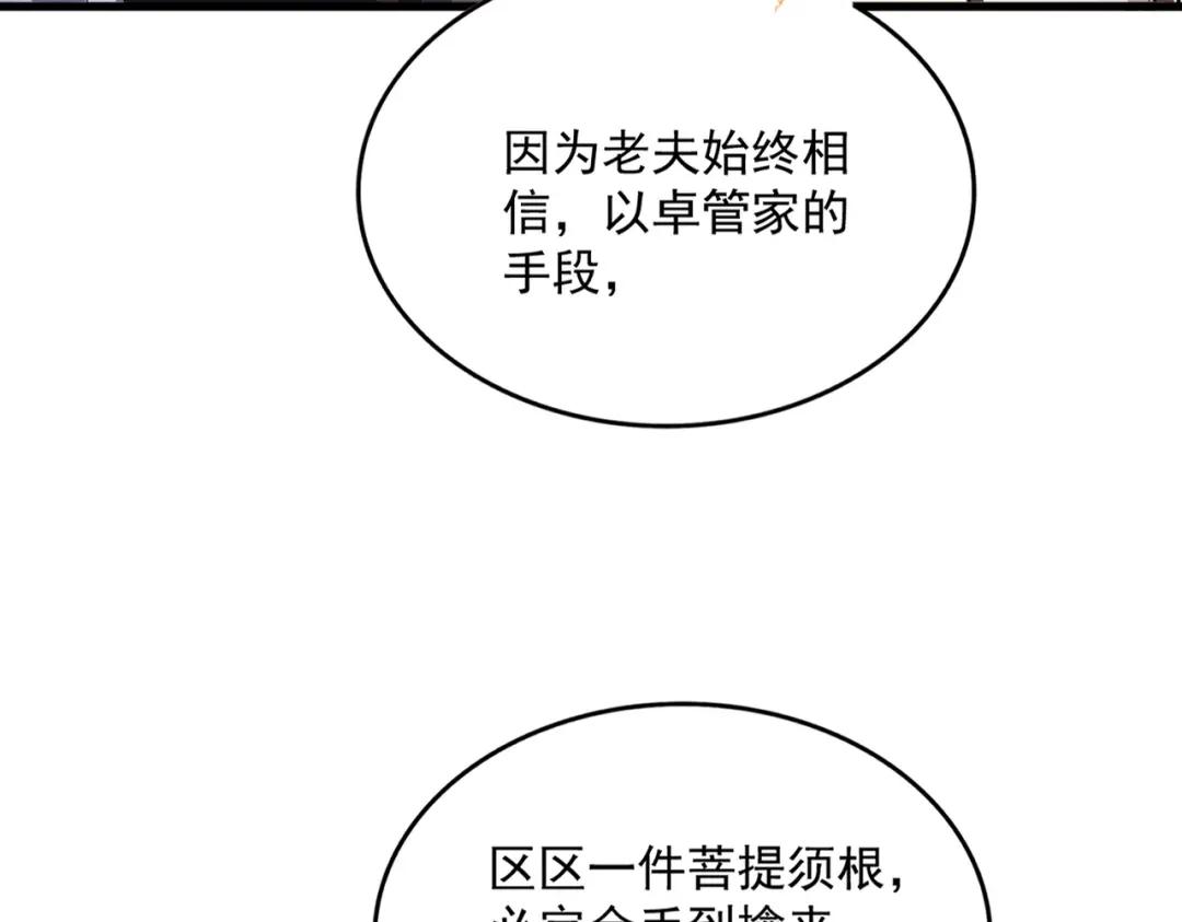 第439话 不过是一些小伎俩 第38页