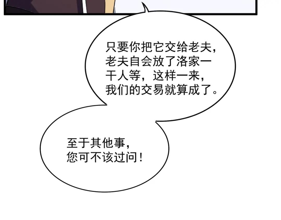 第439话 不过是一些小伎俩 第48页