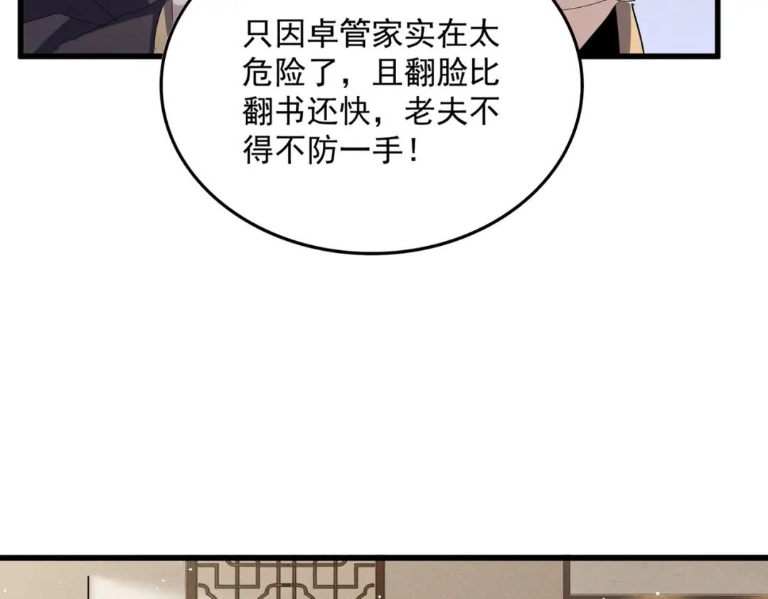 第439话 不过是一些小伎俩 第65页