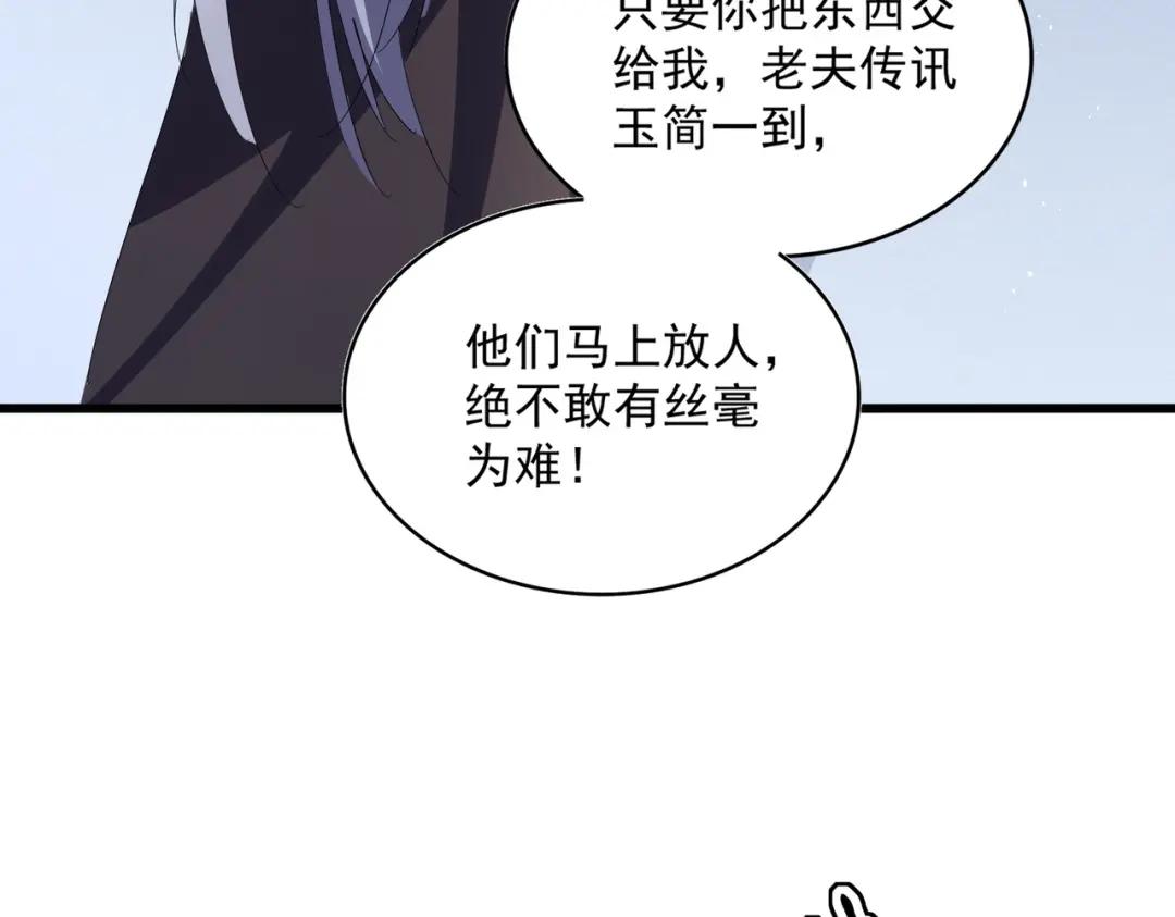 第439话 不过是一些小伎俩 第68页