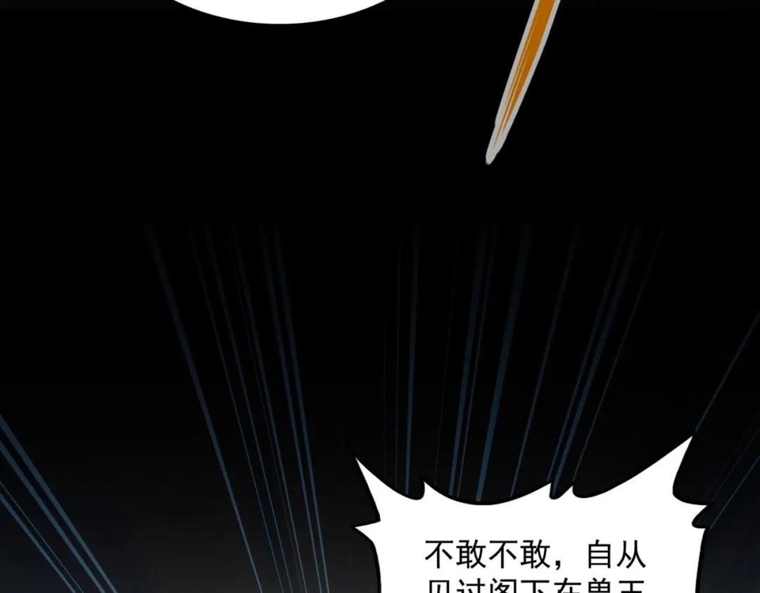 第439话 不过是一些小伎俩 第72页