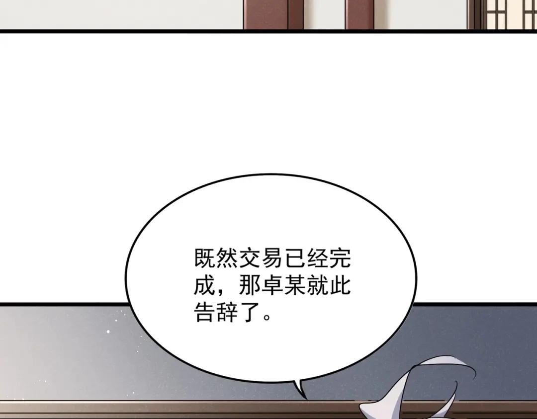 第439话 不过是一些小伎俩 第86页