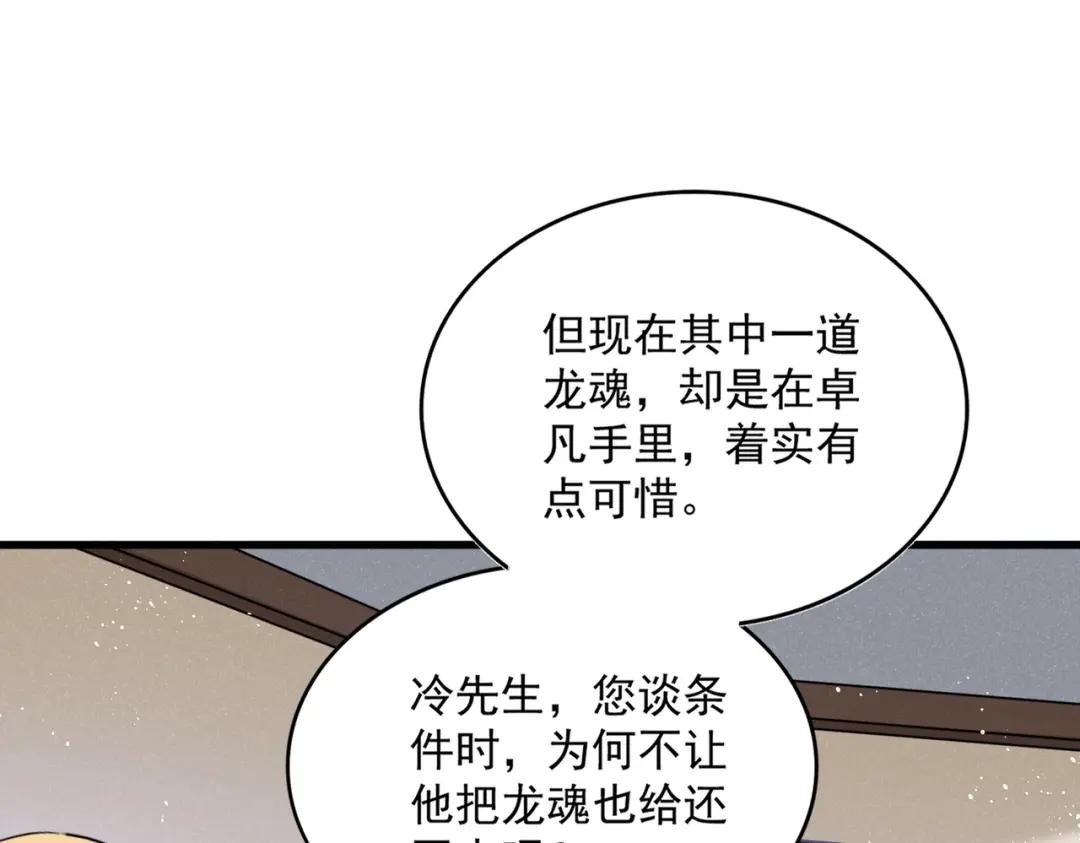 第439话 不过是一些小伎俩 第109页