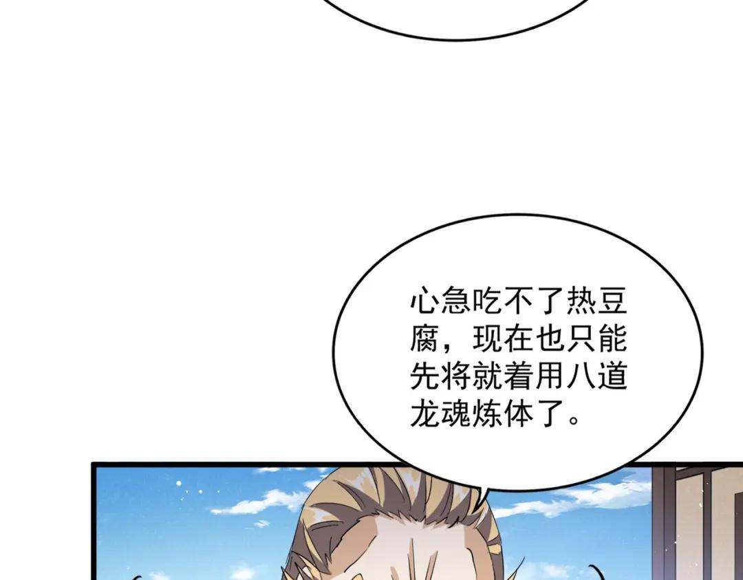 第439话 不过是一些小伎俩 第118页