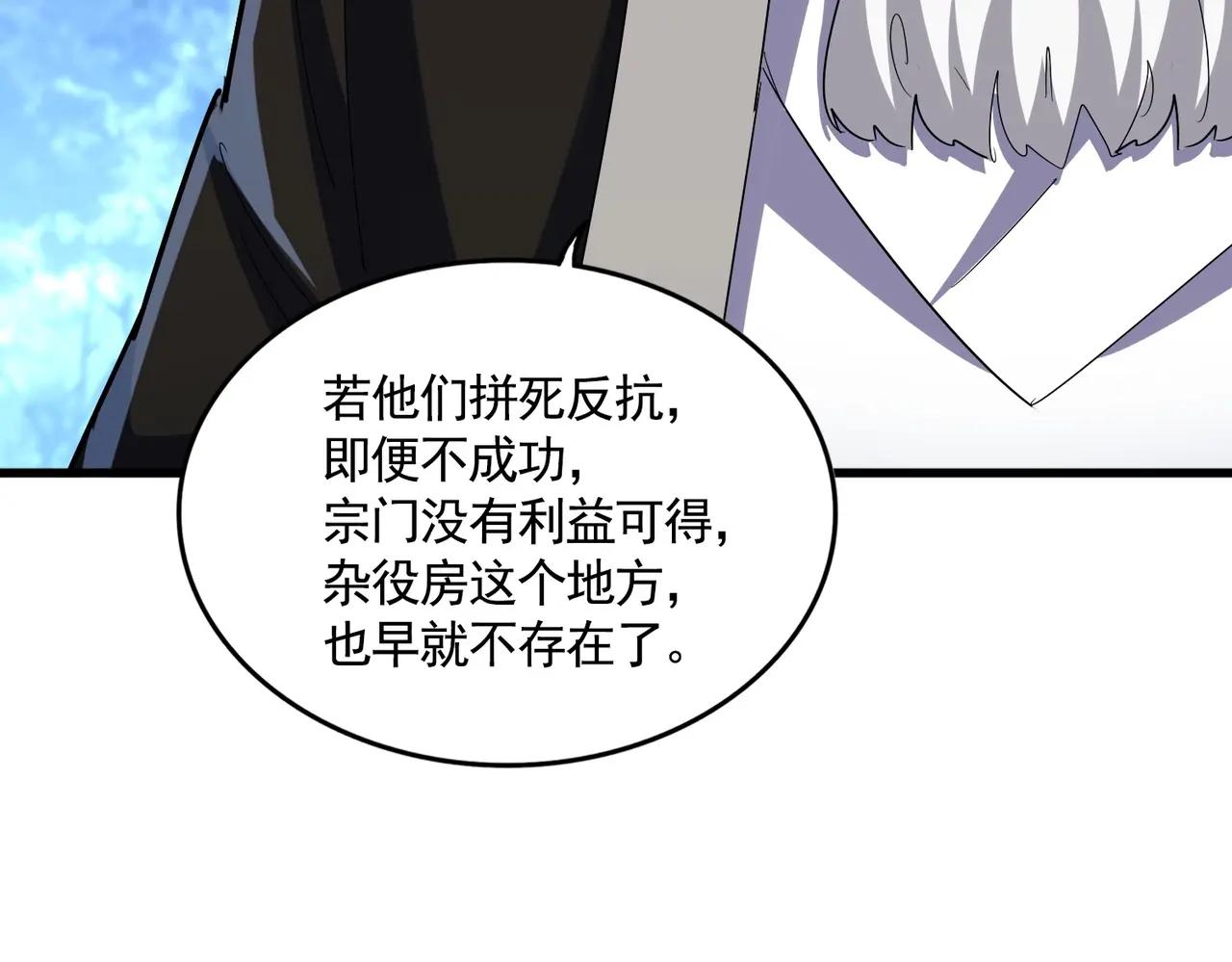 第558话 小天地有大感悟 第15页