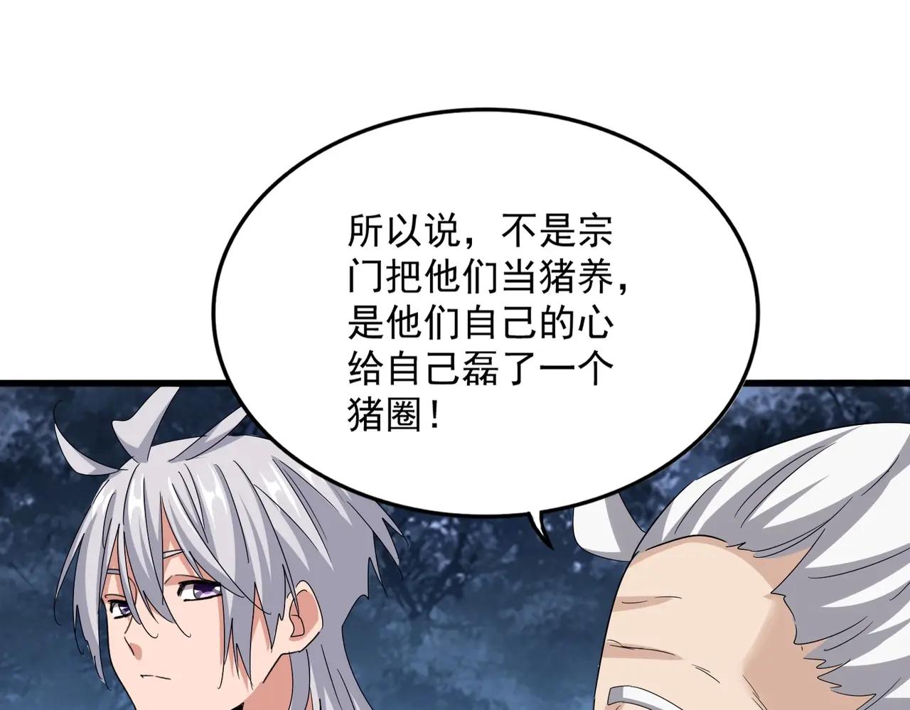第558话 小天地有大感悟 第19页