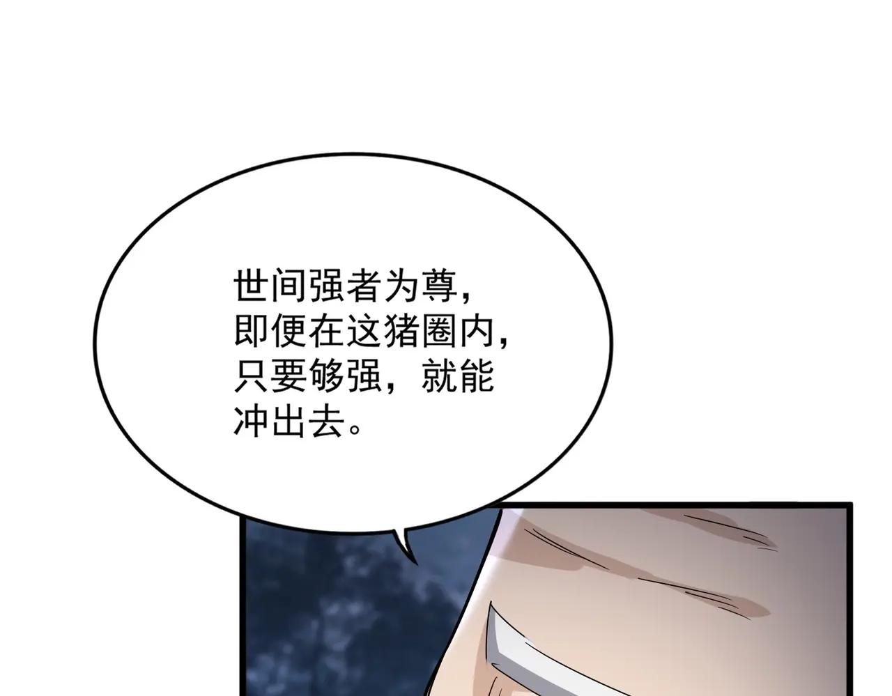 第558话 小天地有大感悟 第21页