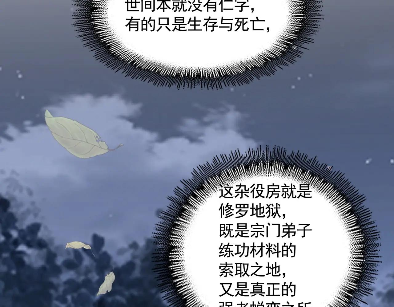 第558话 小天地有大感悟 第25页