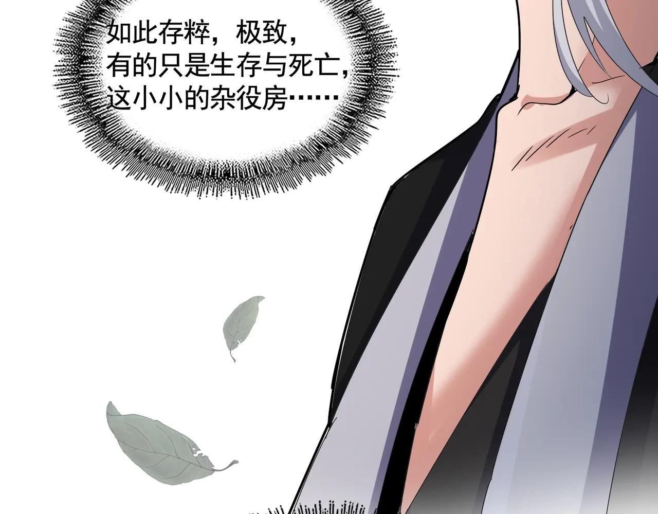 第558话 小天地有大感悟 第29页