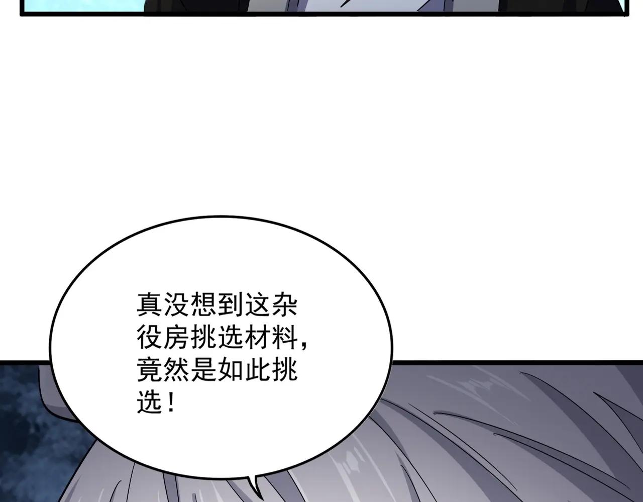 第558话 小天地有大感悟 第52页