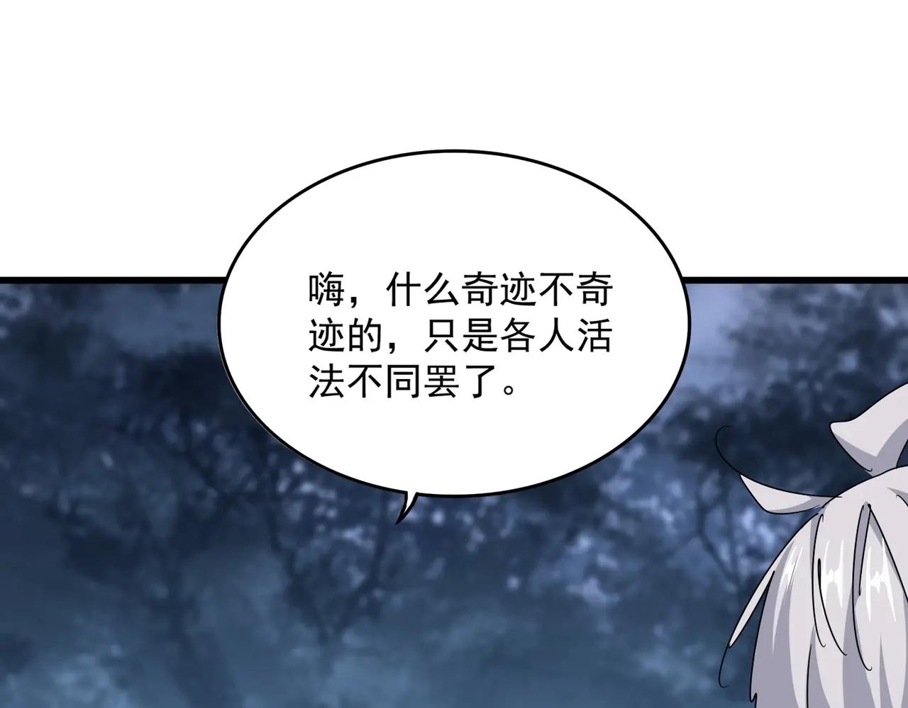 第558话 小天地有大感悟 第56页