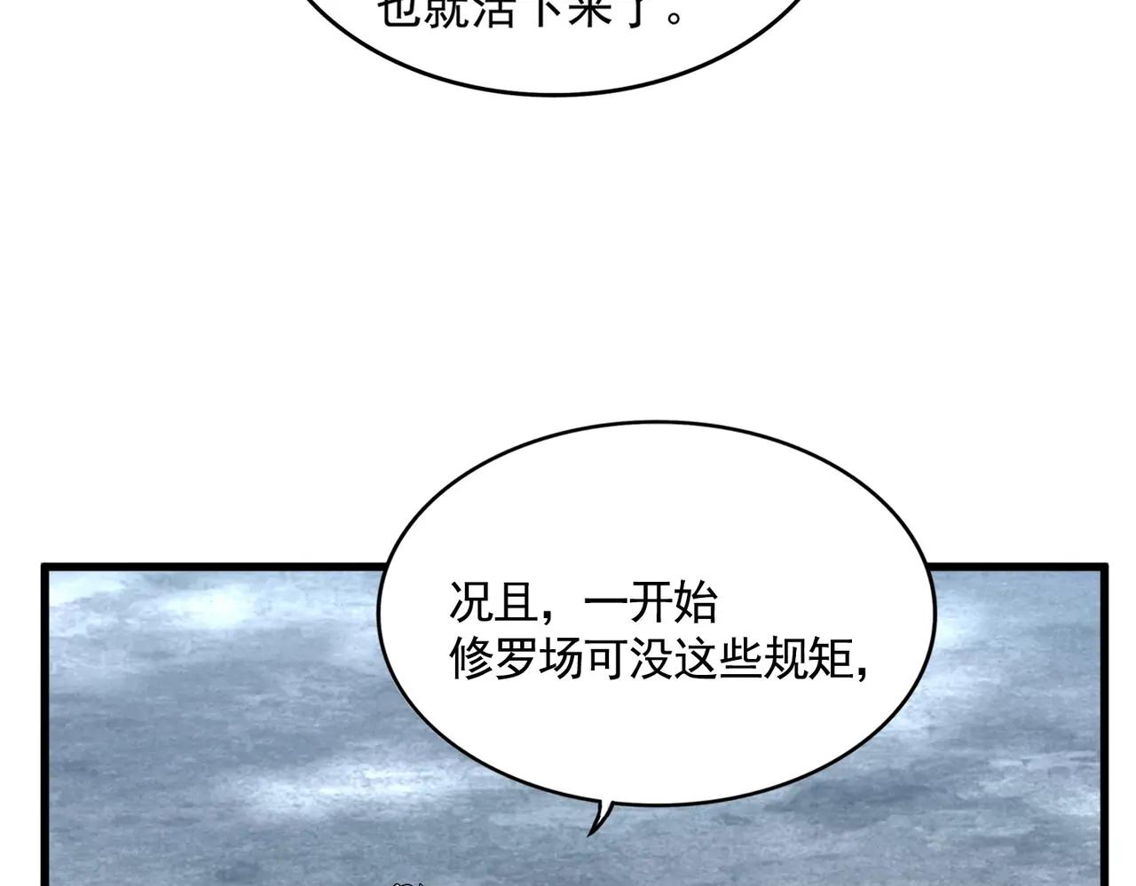第558话 小天地有大感悟 第58页