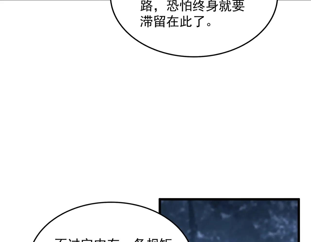 第558话 小天地有大感悟 第70页