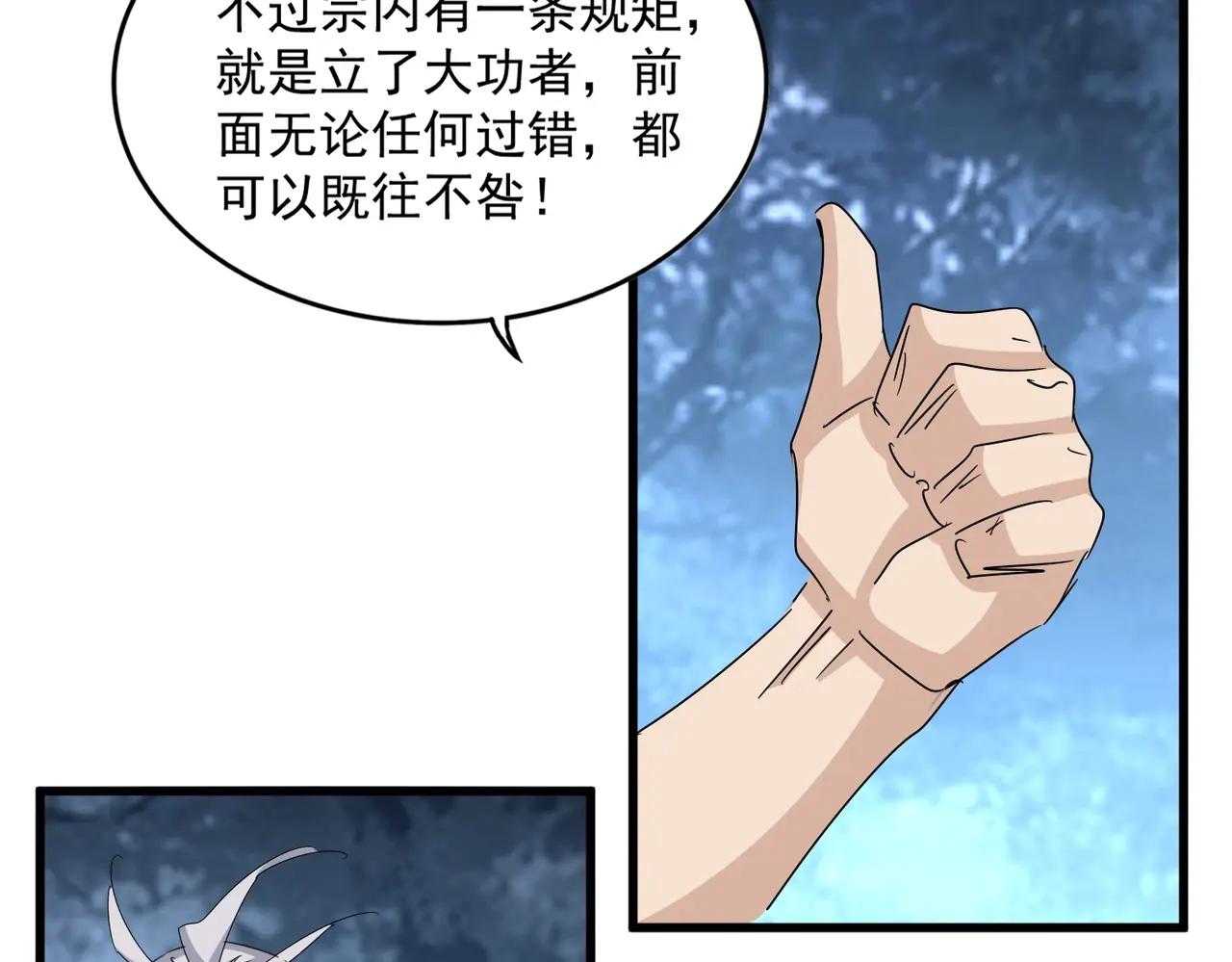 第558话 小天地有大感悟 第71页