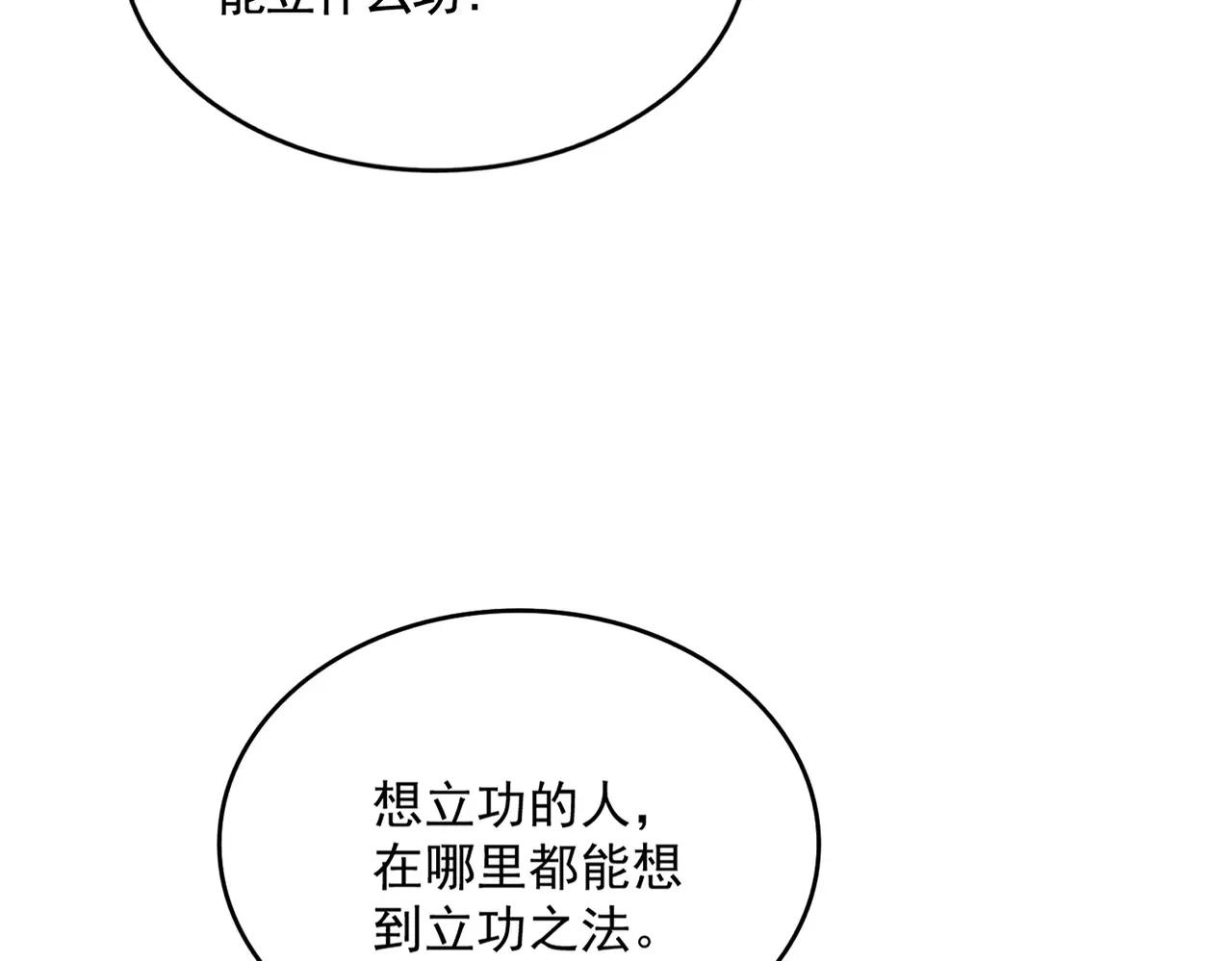 第558话 小天地有大感悟 第73页