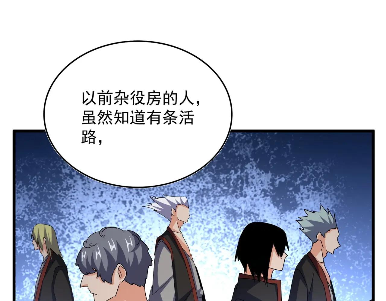 第558话 小天地有大感悟 第77页