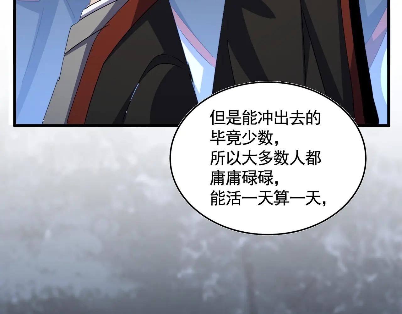 第558话 小天地有大感悟 第79页