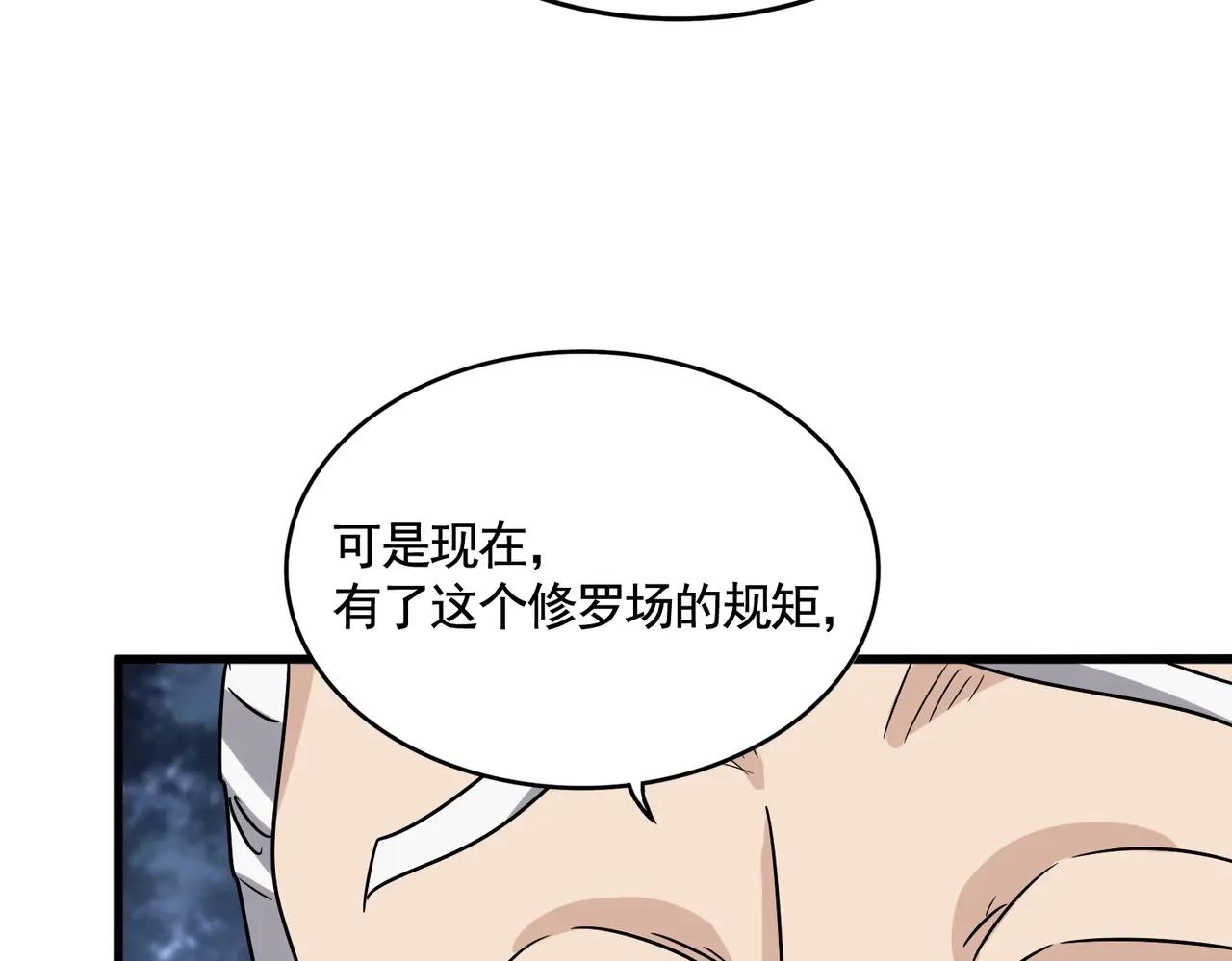 第558话 小天地有大感悟 第83页