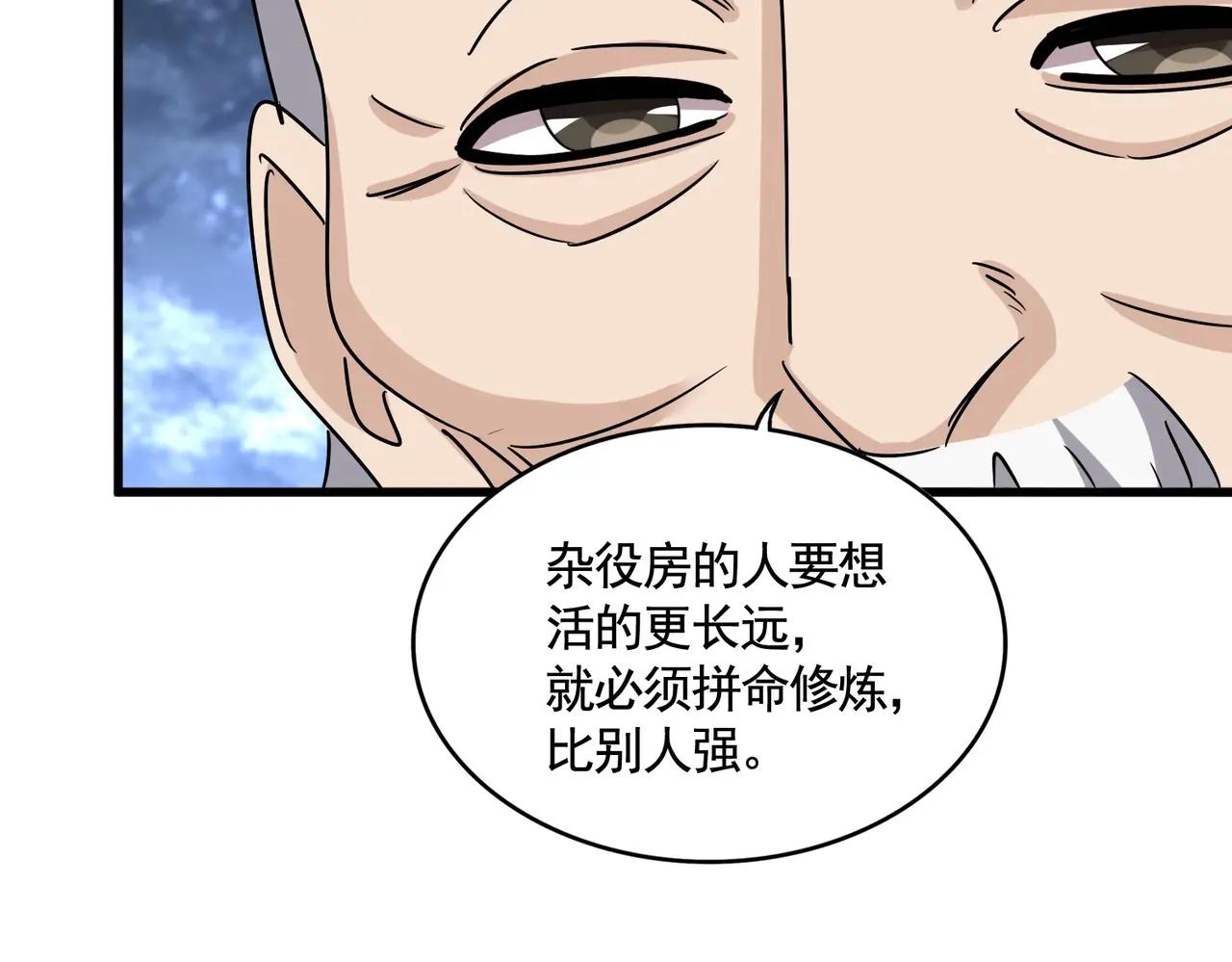 第558话 小天地有大感悟 第84页