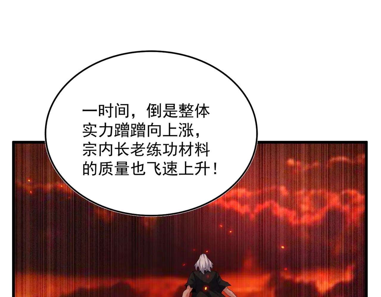 第558话 小天地有大感悟 第85页