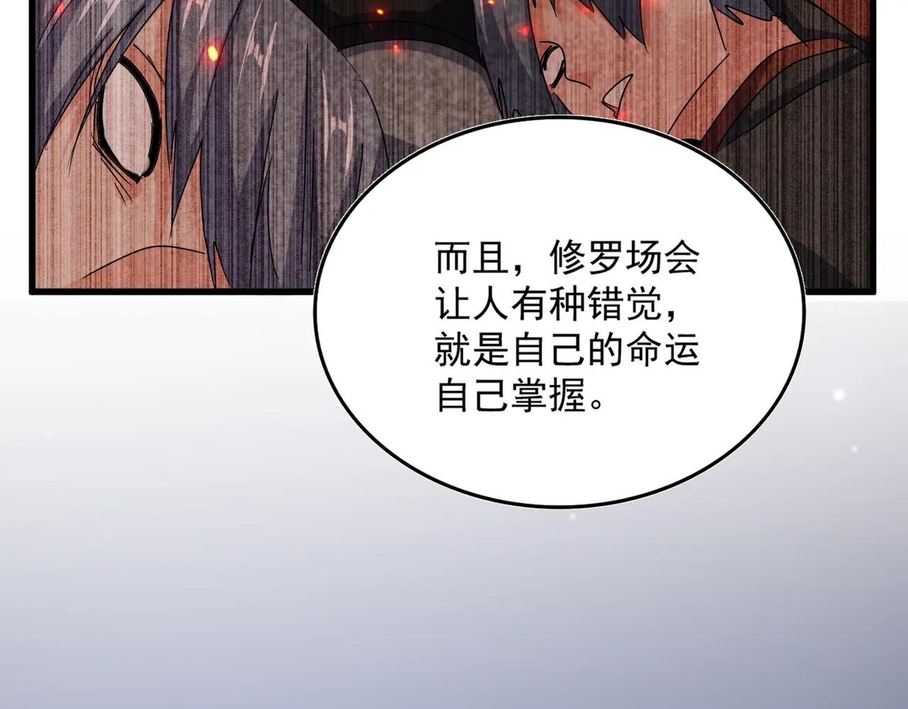第558话 小天地有大感悟 第87页