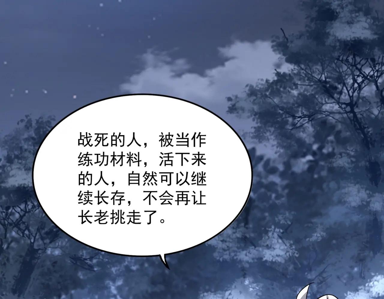 第558话 小天地有大感悟 第89页