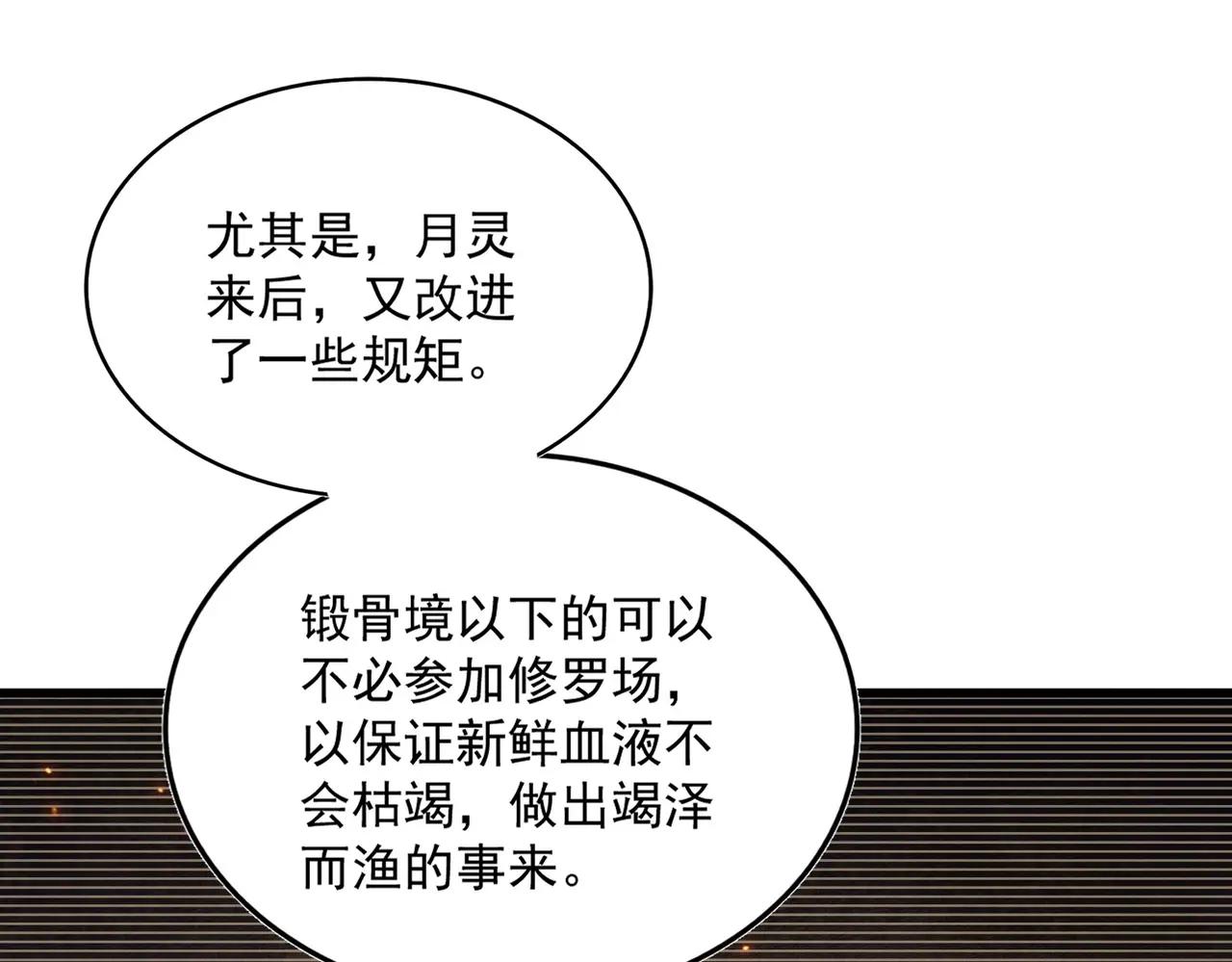 第558话 小天地有大感悟 第92页