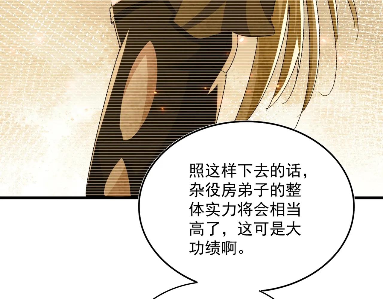 第558话 小天地有大感悟 第94页