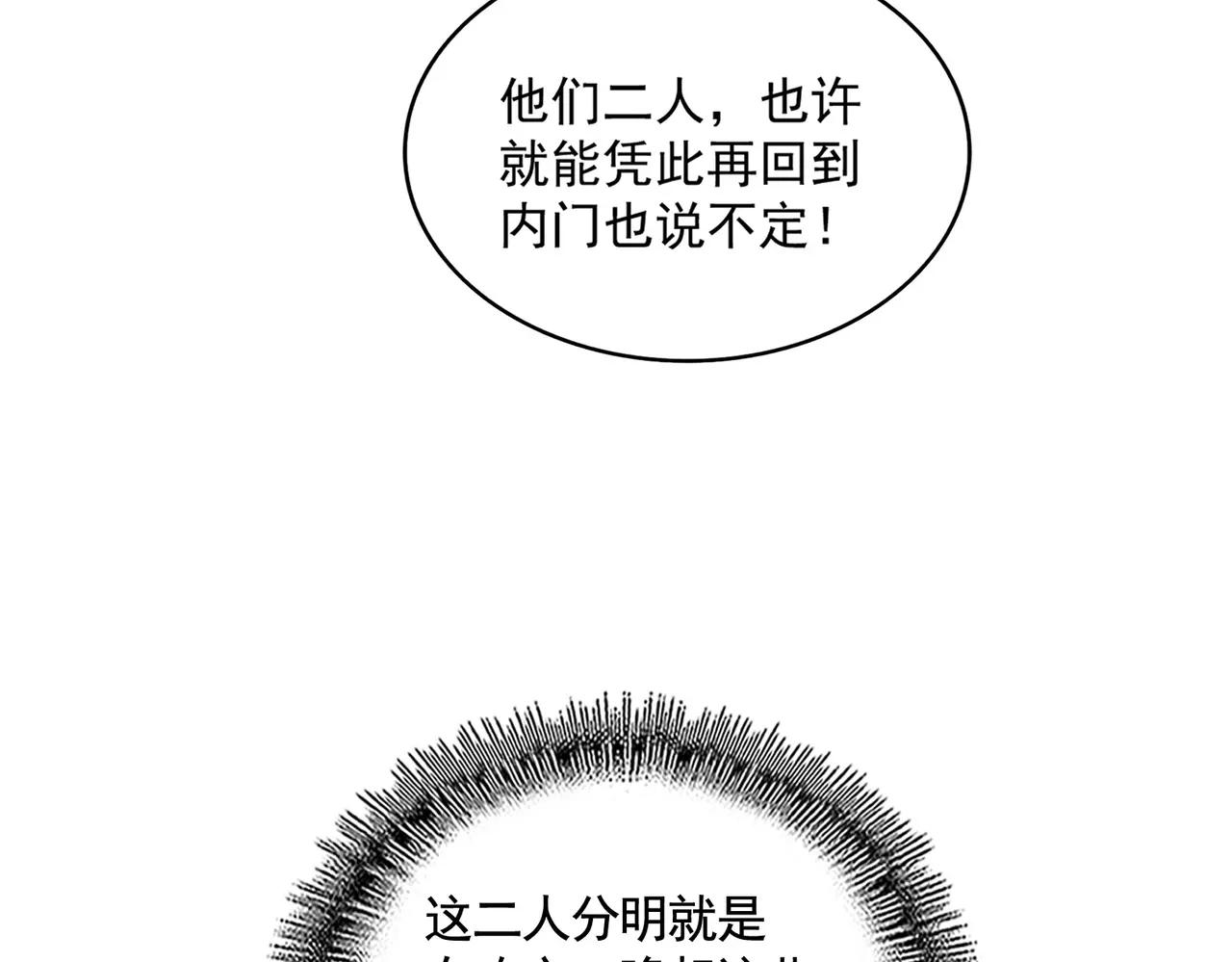 第558话 小天地有大感悟 第95页