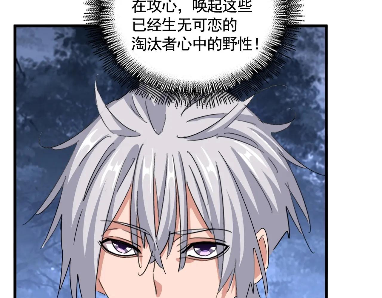 第558话 小天地有大感悟 第96页