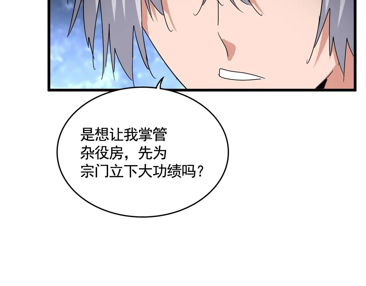 第558话 小天地有大感悟 第99页