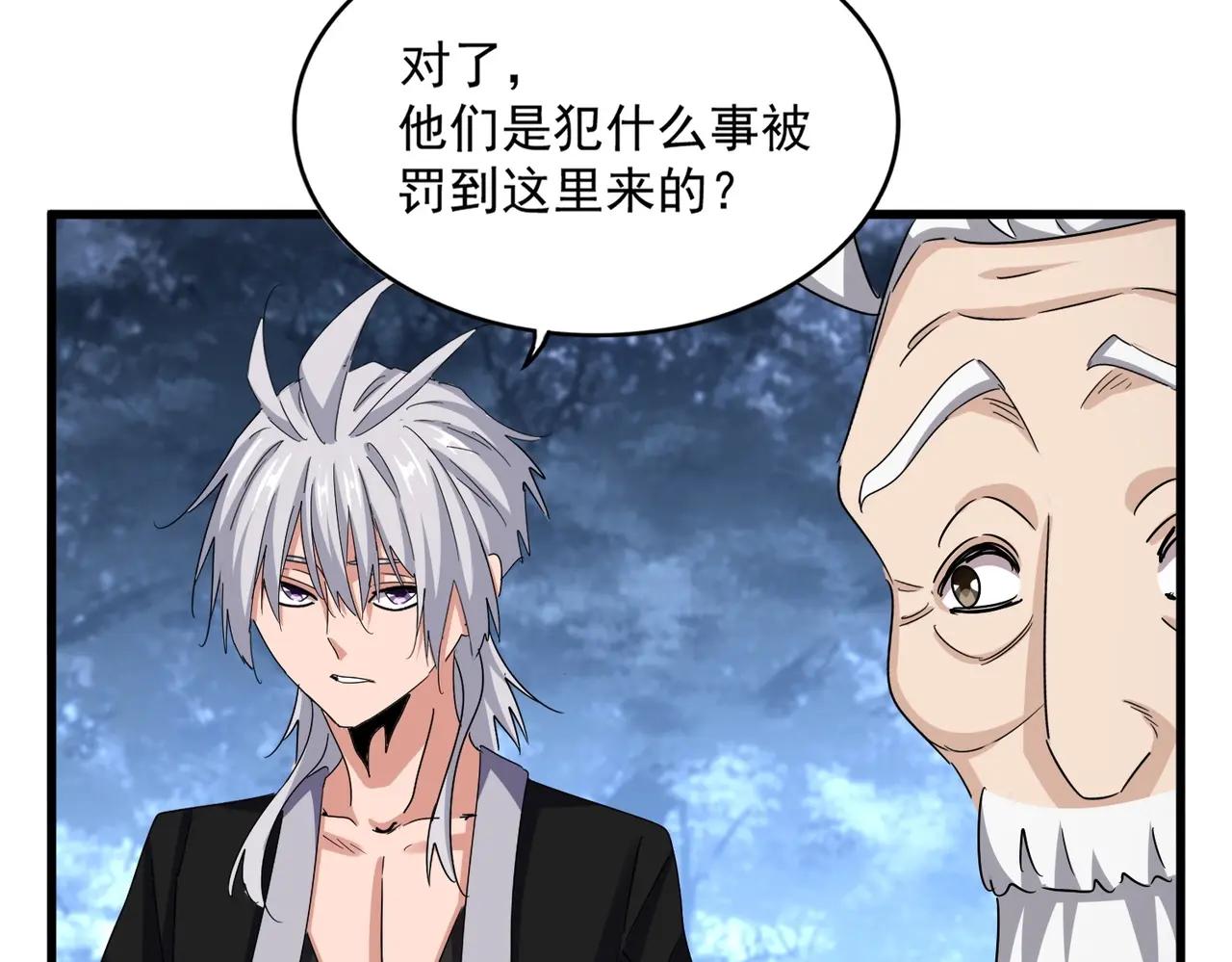 第558话 小天地有大感悟 第106页