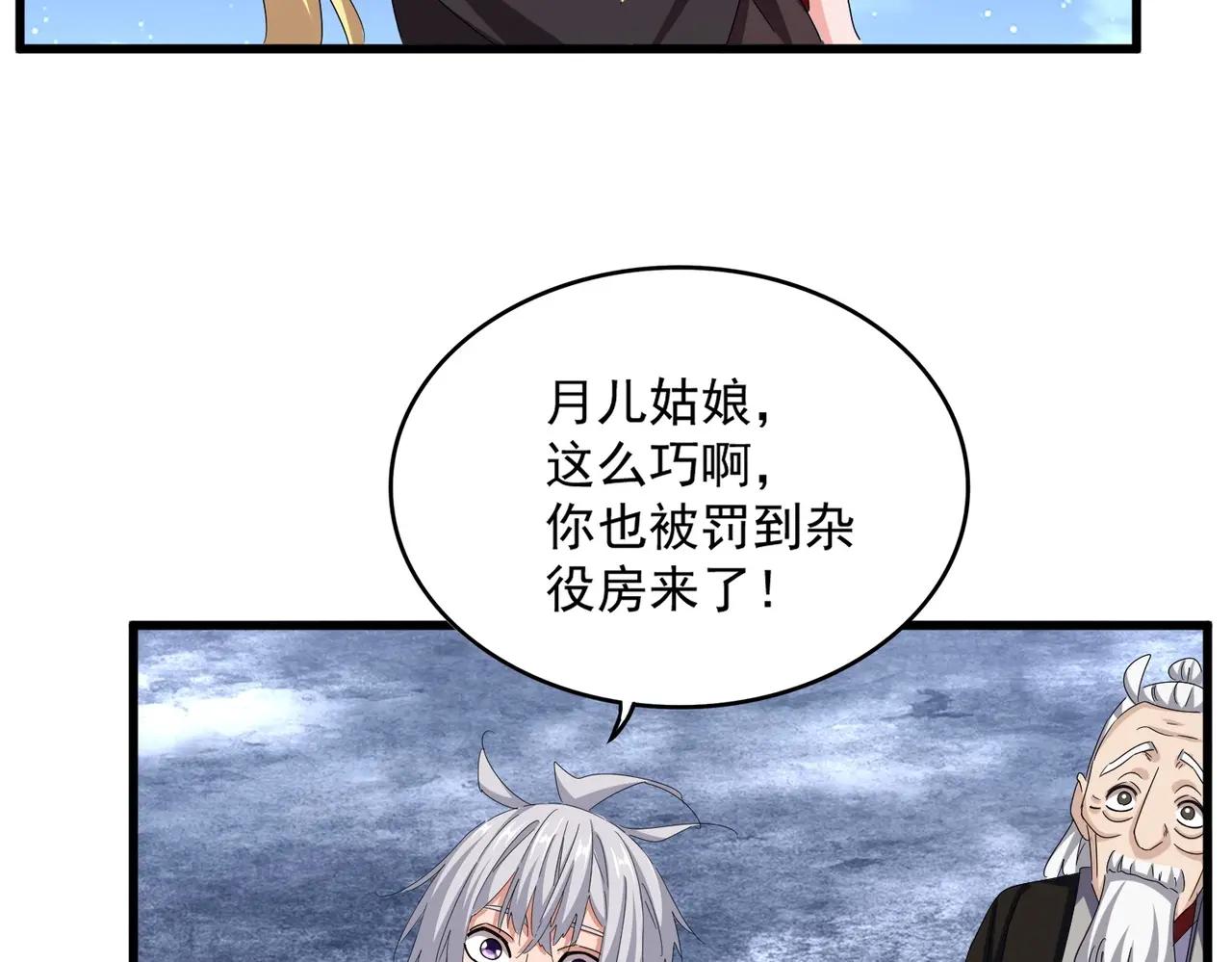 第558话 小天地有大感悟 第123页