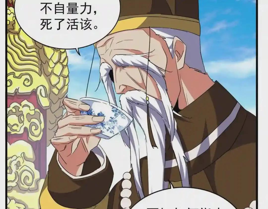 第207话 风云起 第4页