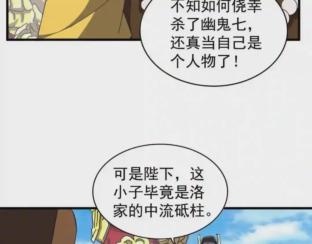 第207话 风云起 第5页