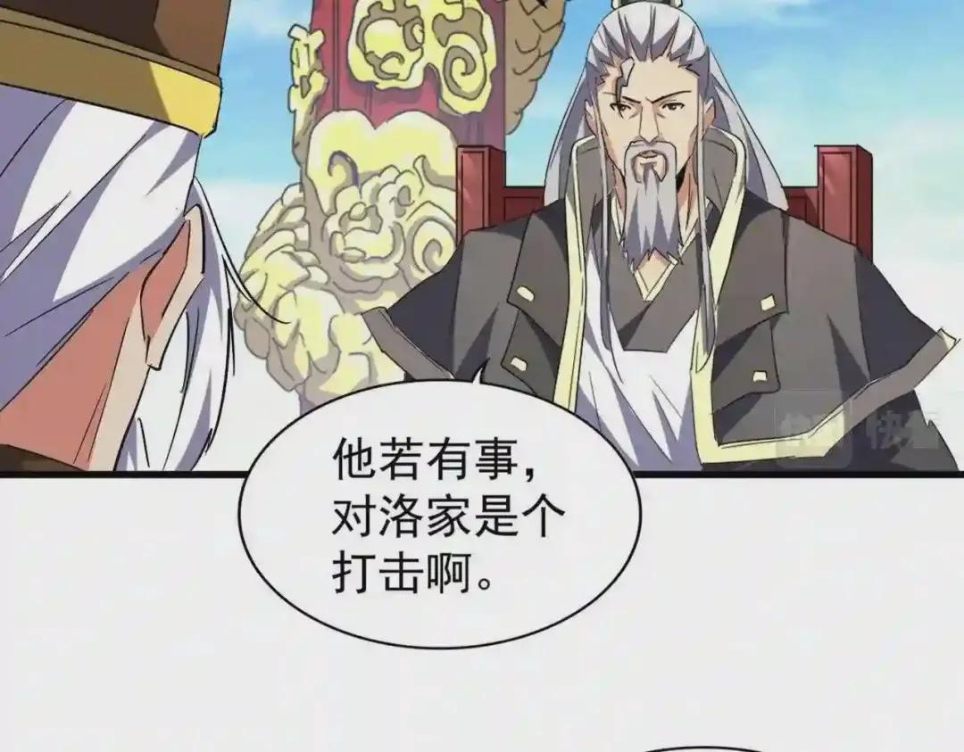 第207话 风云起 第6页
