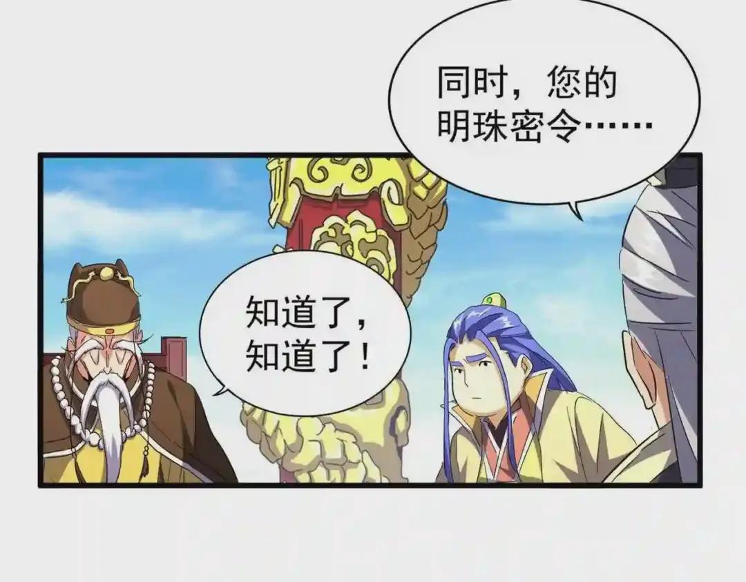 第207话 风云起 第7页