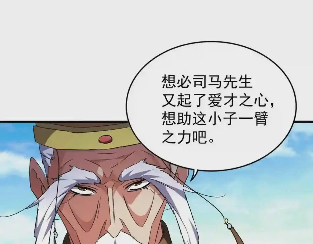 第207话 风云起 第8页