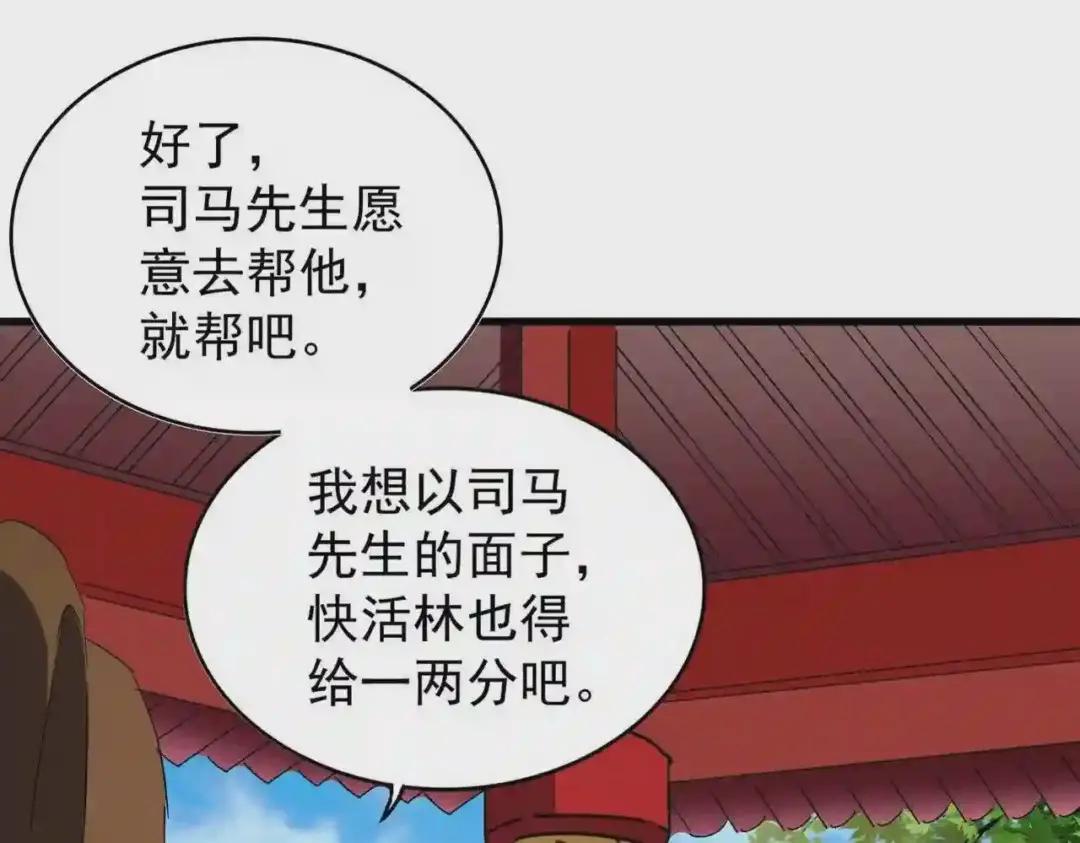 第207话 风云起 第11页