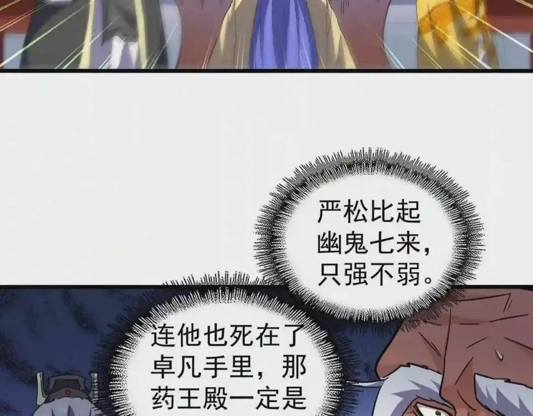 第207话 风云起 第39页