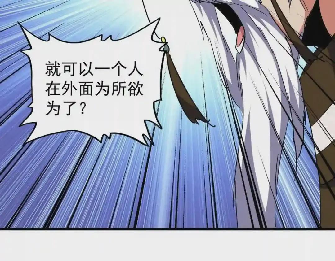 第207话 风云起 第43页