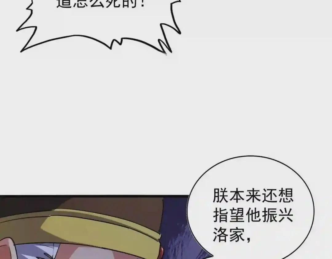 第207话 风云起 第52页