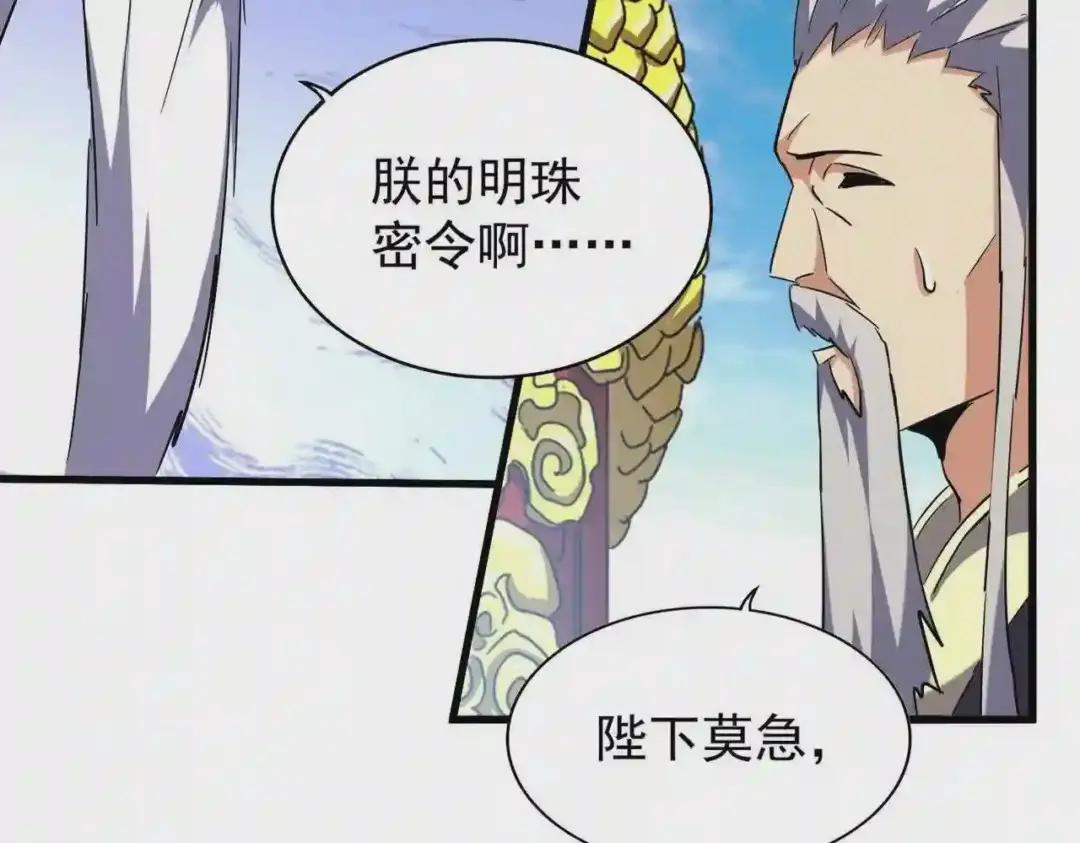 第207话 风云起 第54页