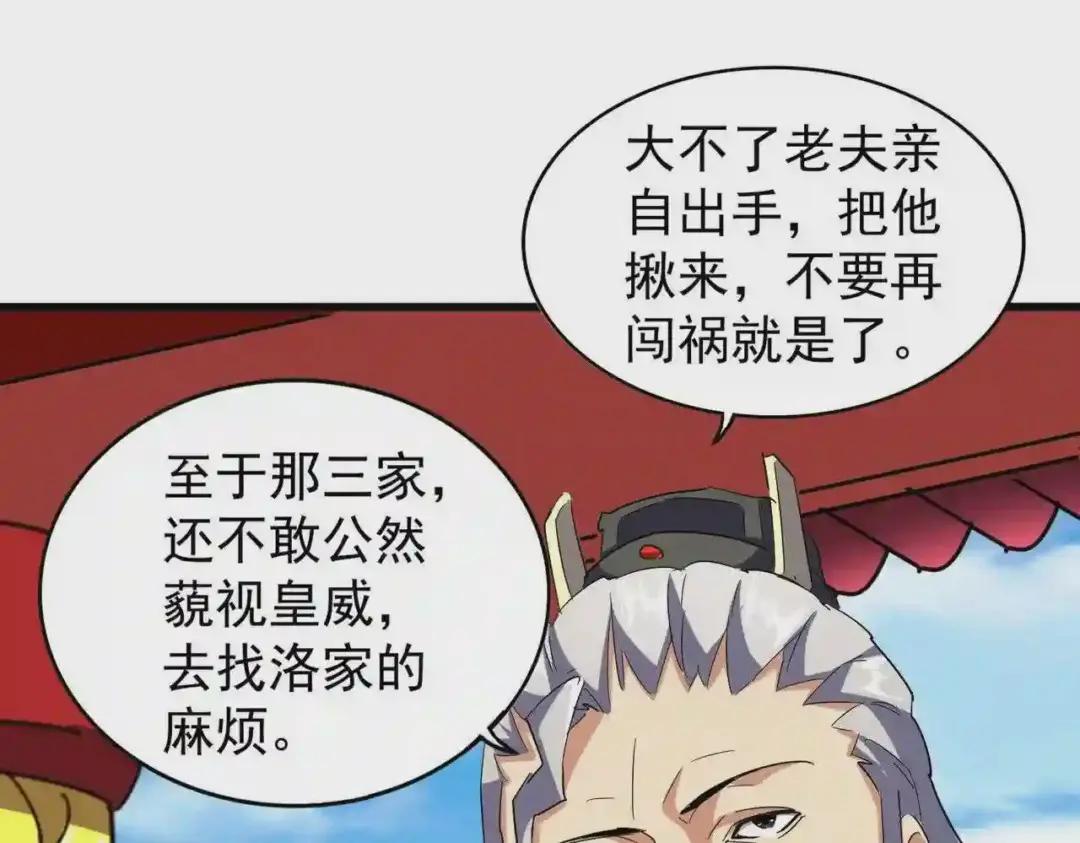 第207话 风云起 第56页