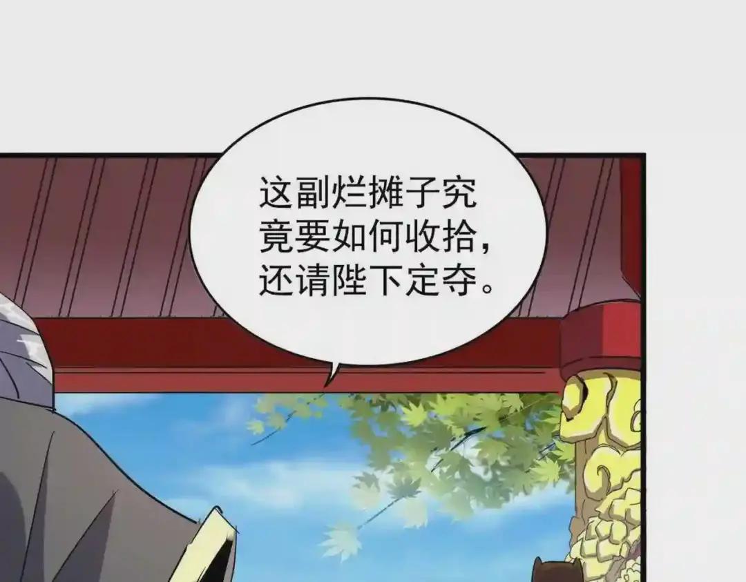 第207话 风云起 第79页