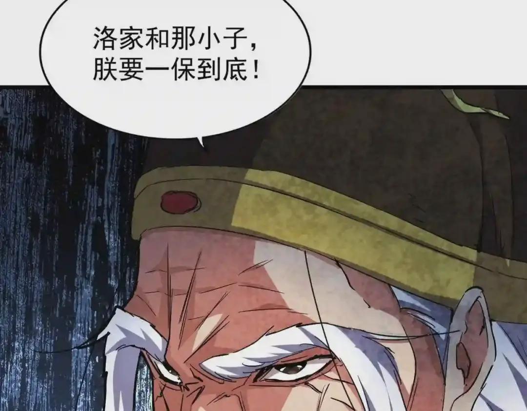 第207话 风云起 第83页